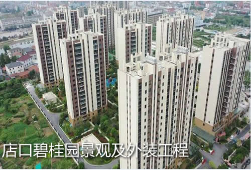 店口碧桂园景观及外装工程